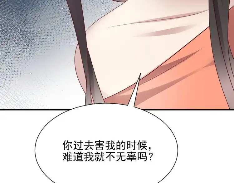 《以唇封缄》第86话 带着恨意归来 第45页