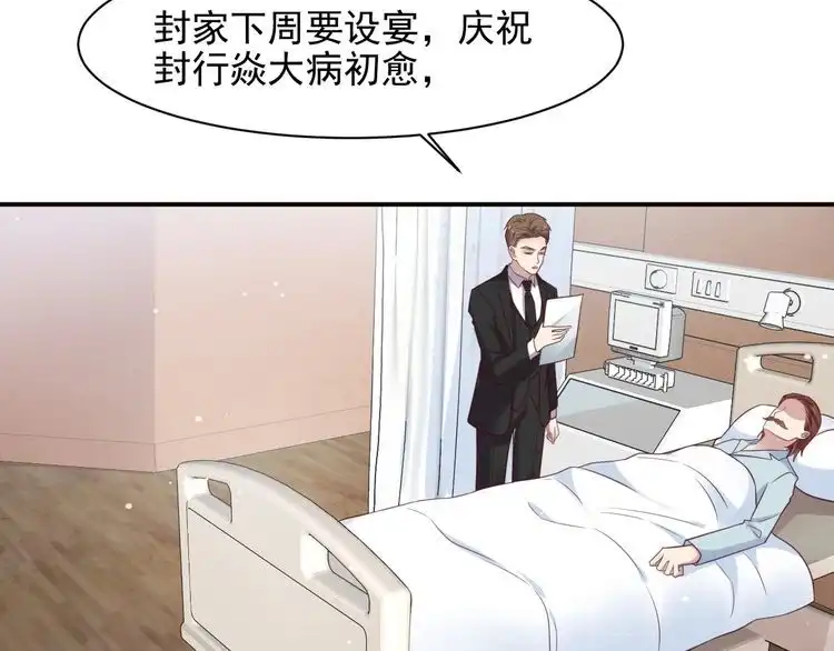 《以唇封缄》第86话 带着恨意归来 第69页