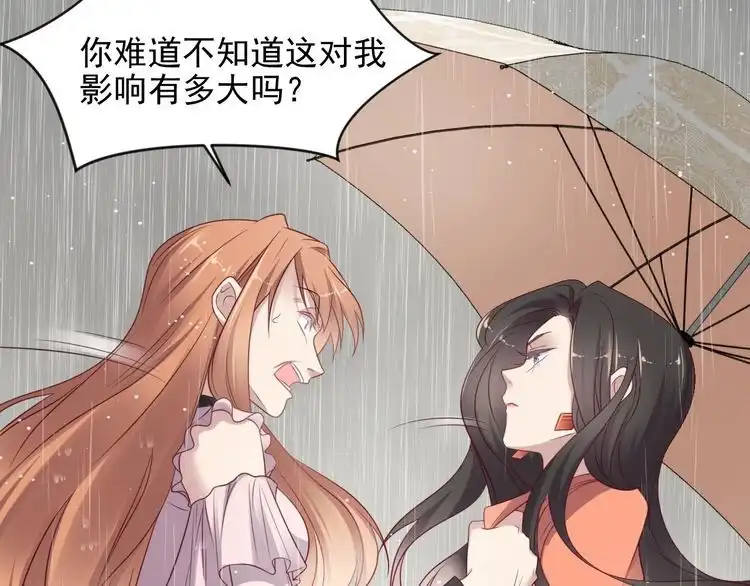 《以唇封缄》第86话 带着恨意归来 第34页