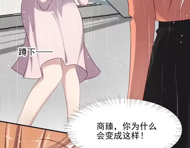 《以唇封缄》第86话 带着恨意归来 第56页