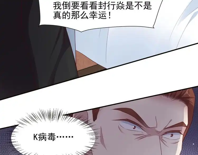《以唇封缄》第86话 带着恨意归来 第79页