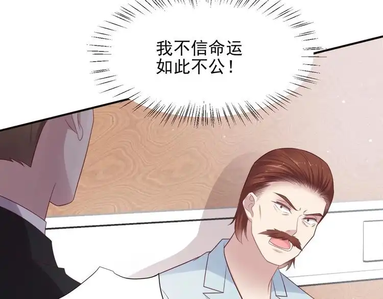 《以唇封缄》第86话 带着恨意归来 第77页