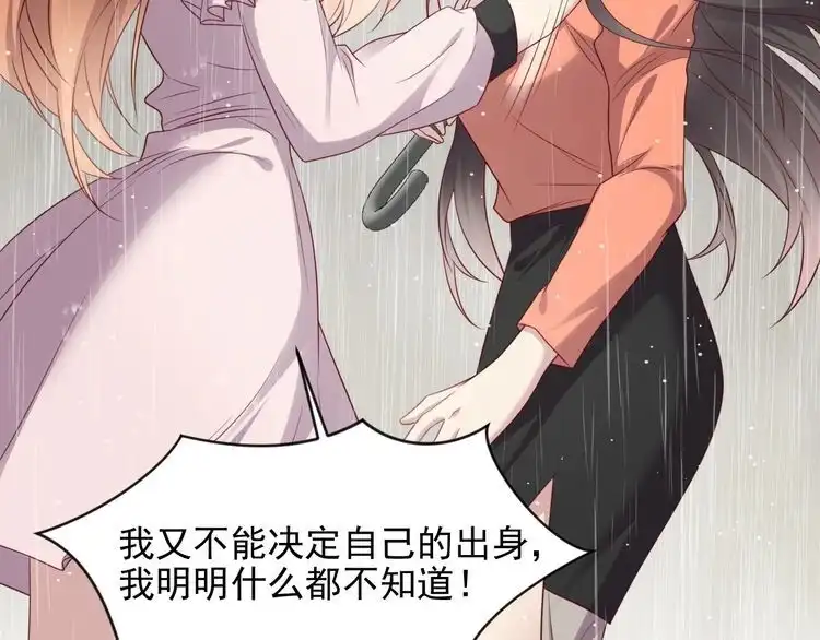 《以唇封缄》第86话 带着恨意归来 第35页
