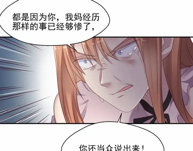 《以唇封缄》第86话 带着恨意归来 第28页