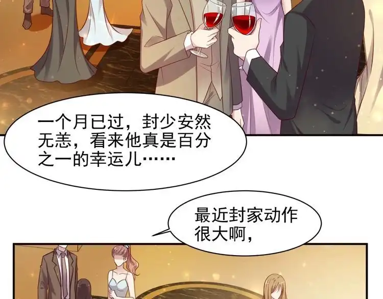 《以唇封缄》第86话 带着恨意归来 第84页