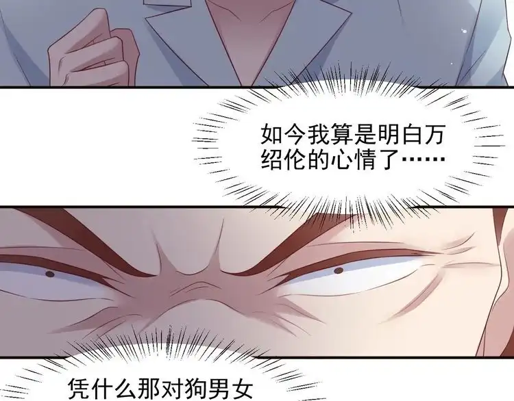 《以唇封缄》第86话 带着恨意归来 第75页
