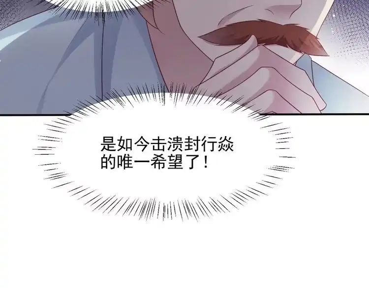 《以唇封缄》第86话 带着恨意归来 第80页