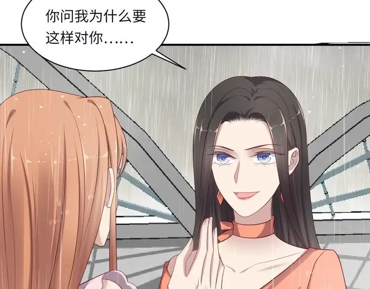 《以唇封缄》第86话 带着恨意归来 第49页