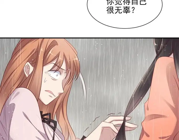 《以唇封缄》第86话 带着恨意归来 第41页