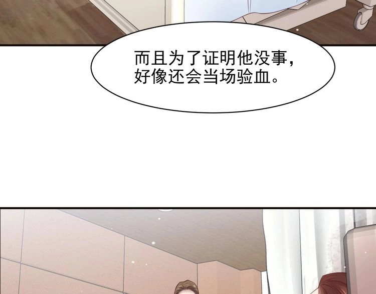 《以唇封缄》第86话 带着恨意归来 第70页