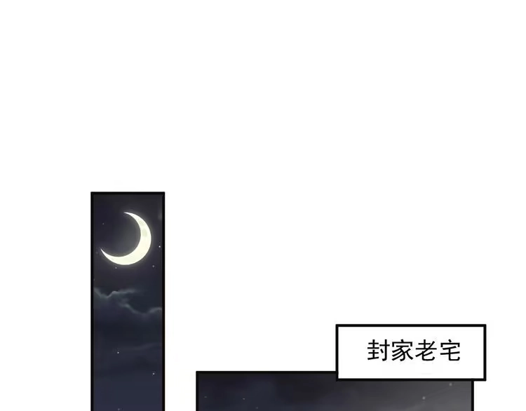 《以唇封缄》第86话 带着恨意归来 第81页