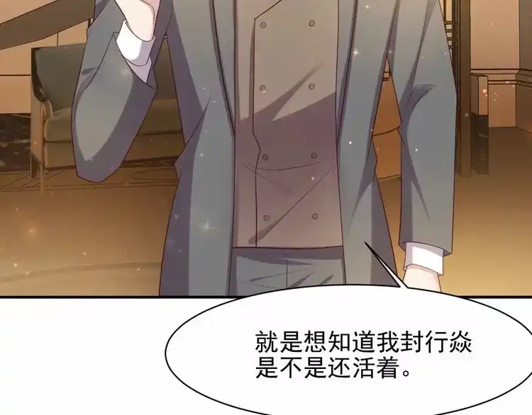 《以唇封缄》第86话 带着恨意归来 第96页