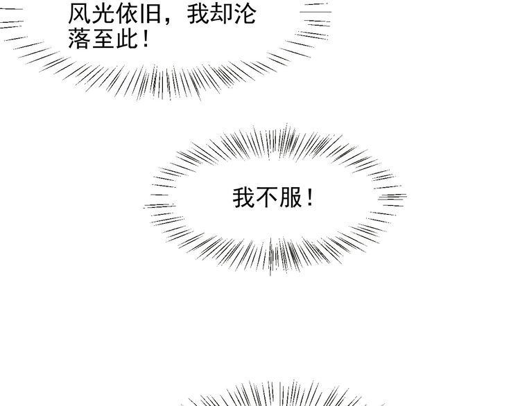 《以唇封缄》第86话 带着恨意归来 第76页