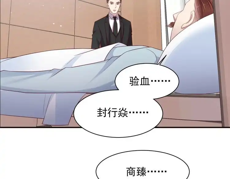 《以唇封缄》第86话 带着恨意归来 第71页