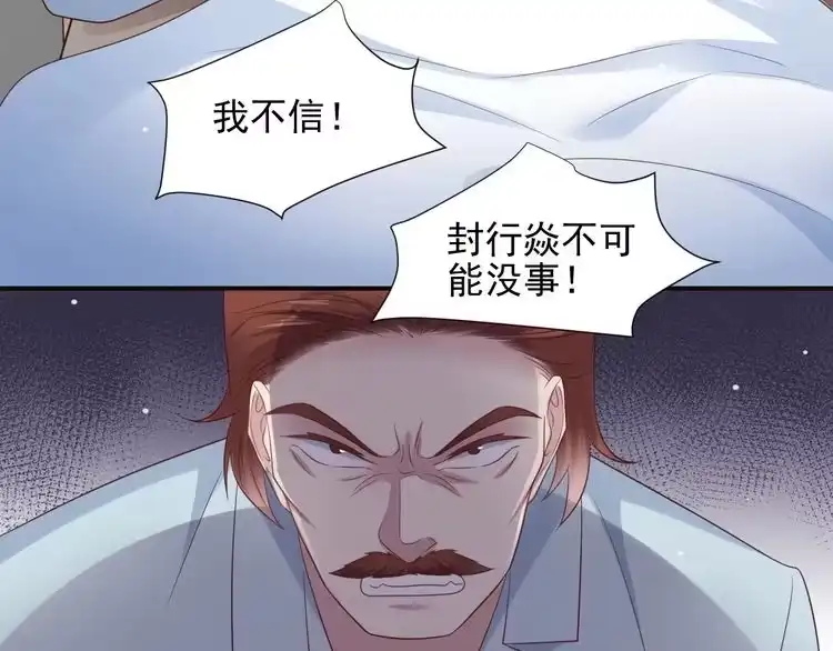 《以唇封缄》第86话 带着恨意归来 第74页
