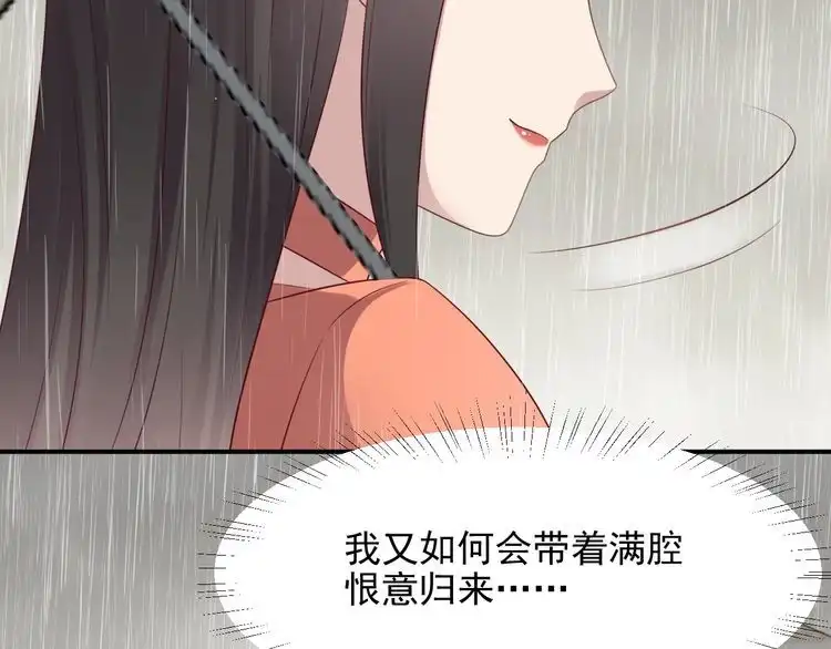 《以唇封缄》第86话 带着恨意归来 第63页