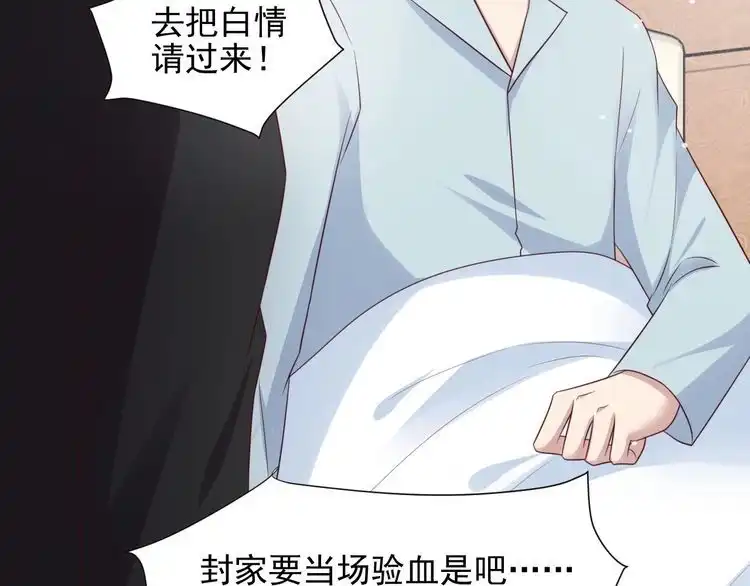 《以唇封缄》第86话 带着恨意归来 第78页