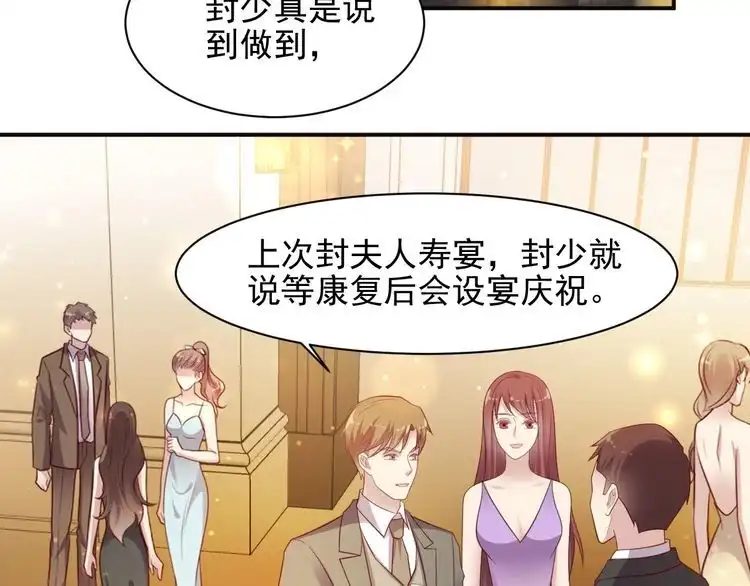 《以唇封缄》第86话 带着恨意归来 第83页