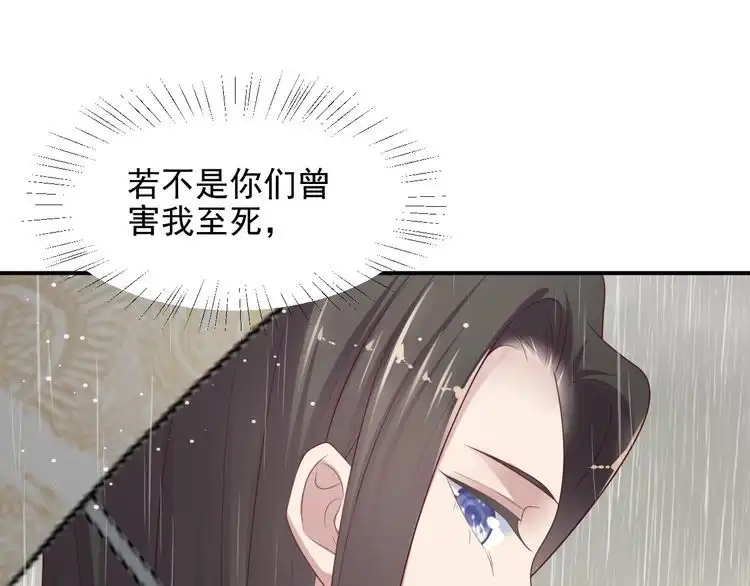 《以唇封缄》第86话 带着恨意归来 第62页