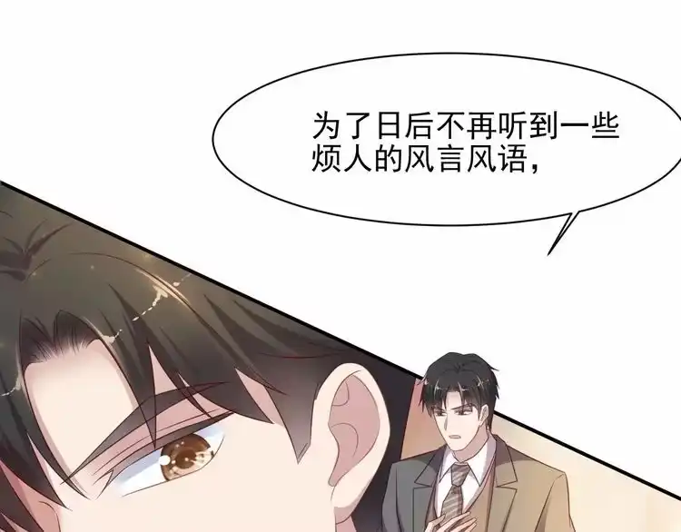 《以唇封缄》第86话 带着恨意归来 第100页