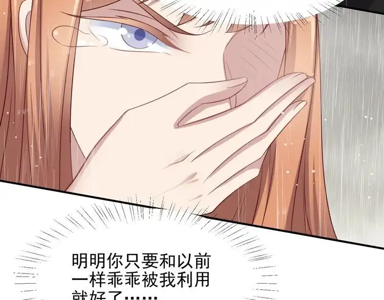 《以唇封缄》第86话 带着恨意归来 第57页