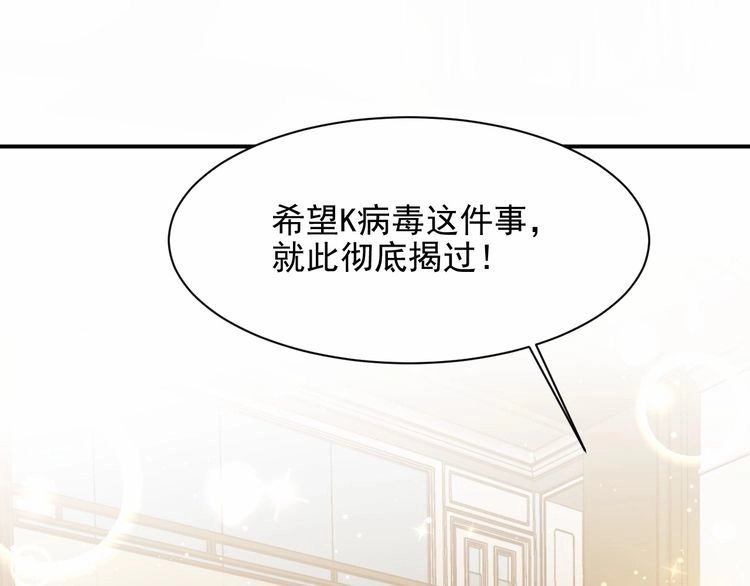《以唇封缄》第87话 验血现场的阴谋 第5页