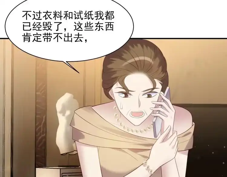 《以唇封缄》第87话 验血现场的阴谋 第61页