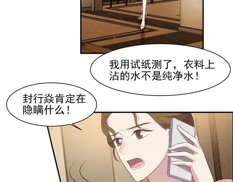 《以唇封缄》第87话 验血现场的阴谋 第59页
