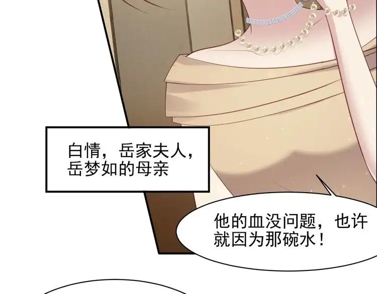 《以唇封缄》第87话 验血现场的阴谋 第60页
