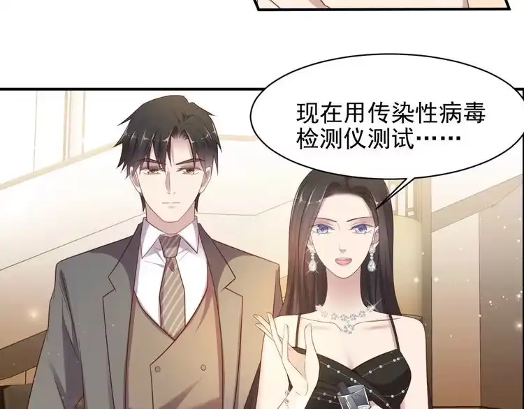 《以唇封缄》第87话 验血现场的阴谋 第20页