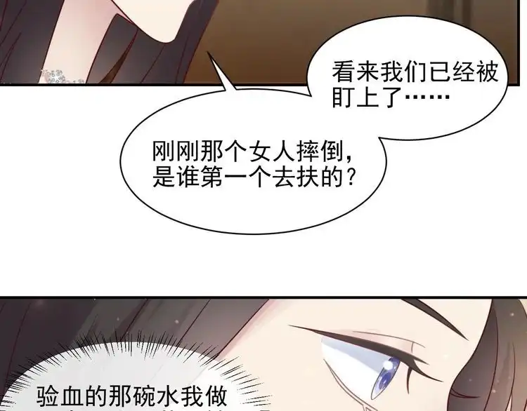 《以唇封缄》第87话 验血现场的阴谋 第42页