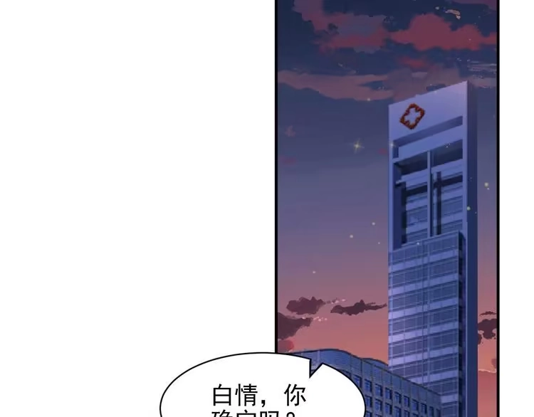 《以唇封缄》第87话 验血现场的阴谋 第55页