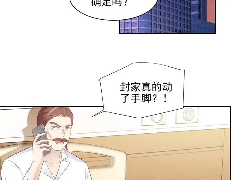 《以唇封缄》第87话 验血现场的阴谋 第56页
