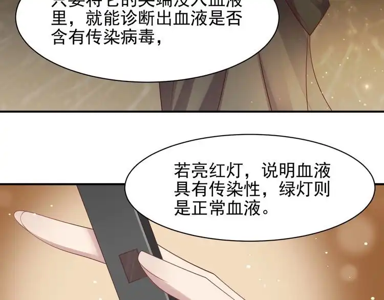 《以唇封缄》第87话 验血现场的阴谋 第15页