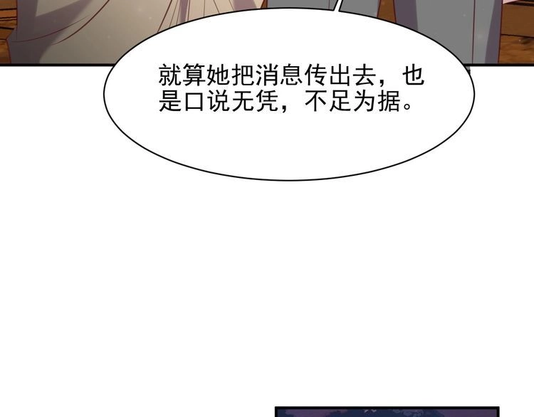 《以唇封缄》第87话 验血现场的阴谋 第54页