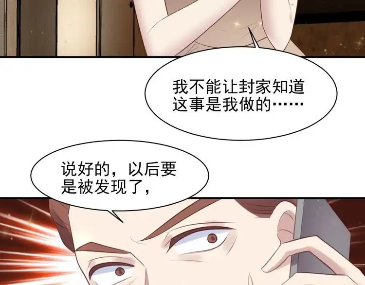 《以唇封缄》第87话 验血现场的阴谋 第62页