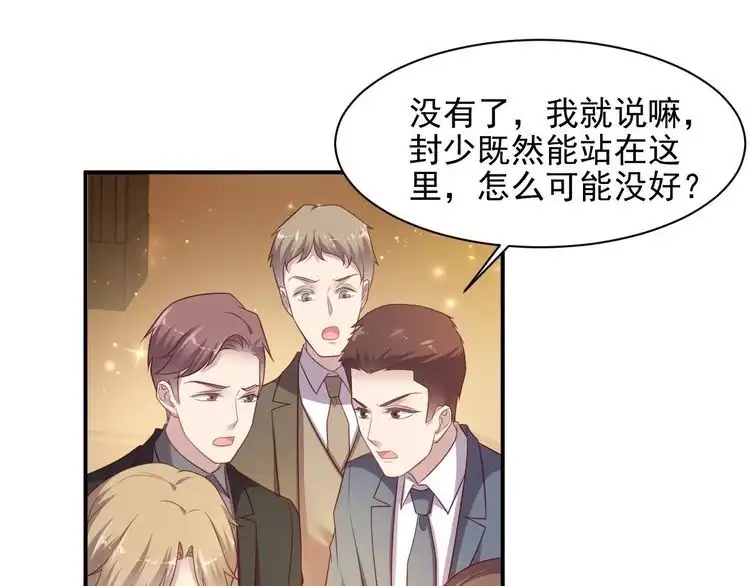 《以唇封缄》第87话 验血现场的阴谋 第26页
