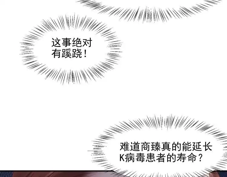 《以唇封缄》第87话 验血现场的阴谋 第67页