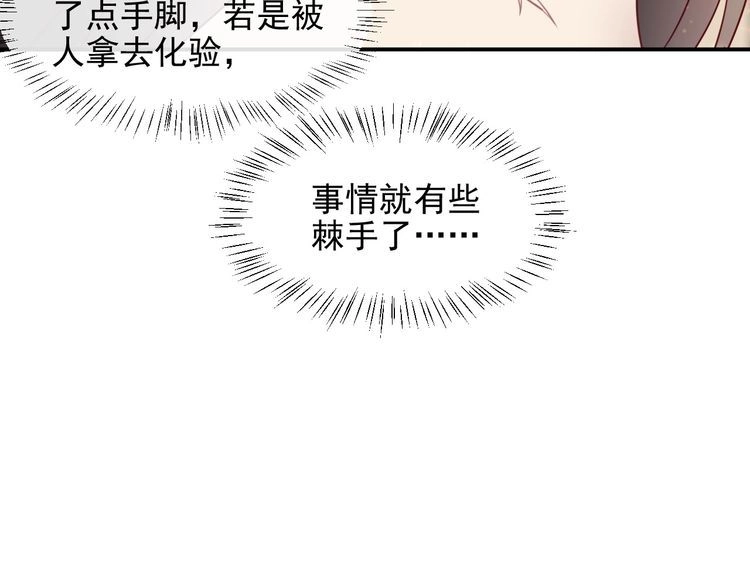 《以唇封缄》第87话 验血现场的阴谋 第43页