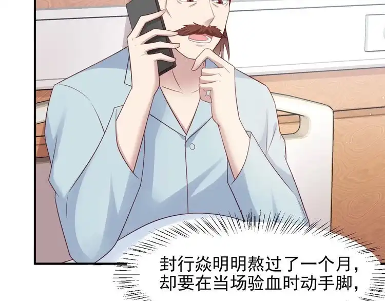 《以唇封缄》第87话 验血现场的阴谋 第66页