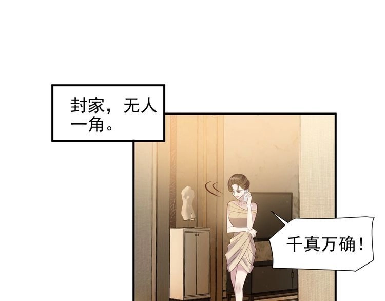 《以唇封缄》第87话 验血现场的阴谋 第58页