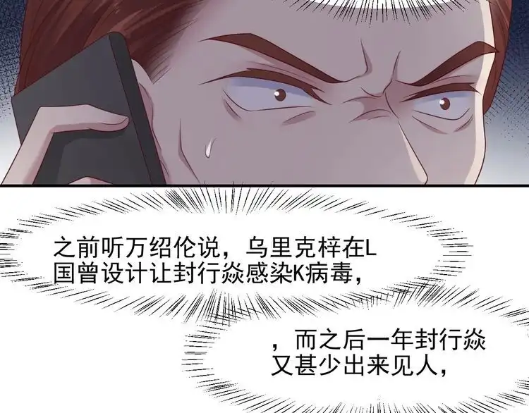 《以唇封缄》第87话 验血现场的阴谋 第68页