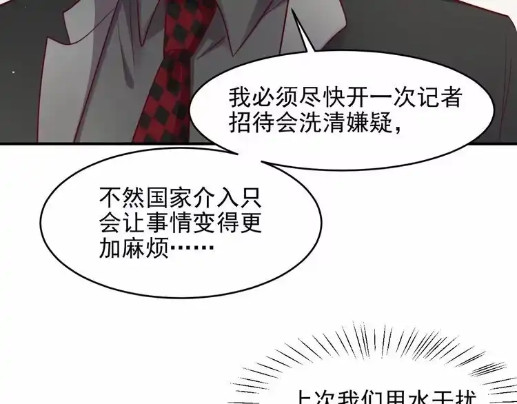 《以唇封缄》第88话 她的秘密武器是？ 第64页