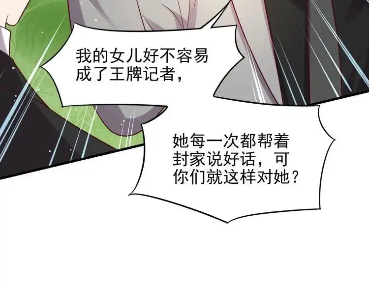 《以唇封缄》第88话 她的秘密武器是？ 第48页