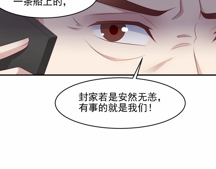 《以唇封缄》第88话 她的秘密武器是？ 第32页