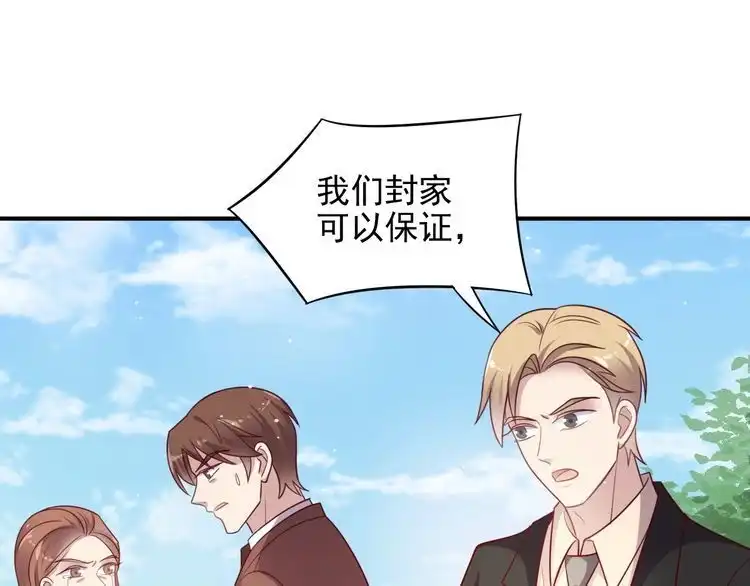 《以唇封缄》第88话 她的秘密武器是？ 第49页