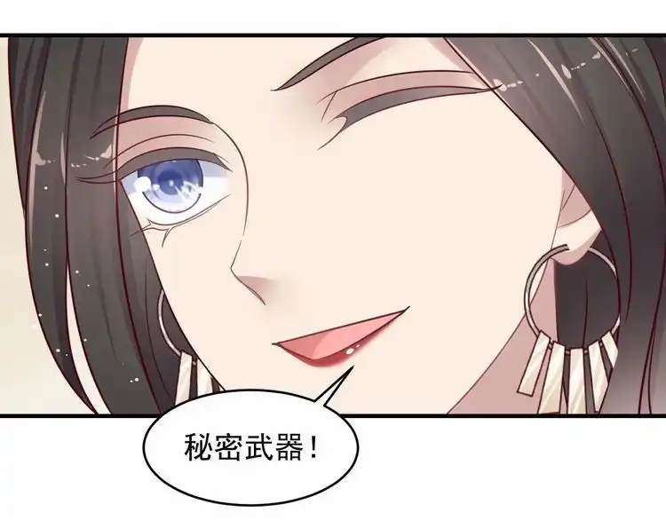《以唇封缄》第88话 她的秘密武器是？ 第76页