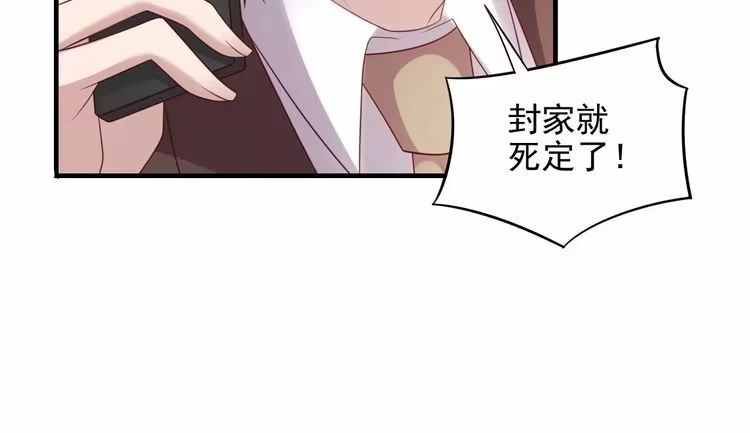 《以唇封缄》第88话 她的秘密武器是？ 第40页