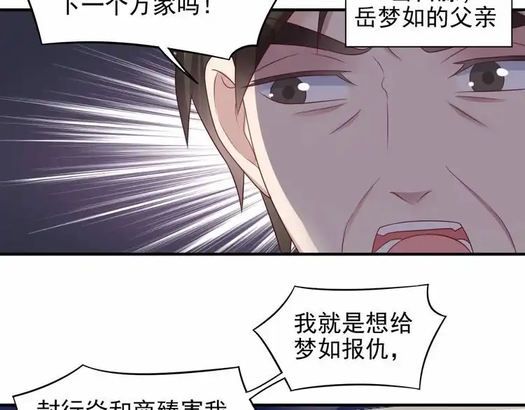 《以唇封缄》第88话 她的秘密武器是？ 第24页