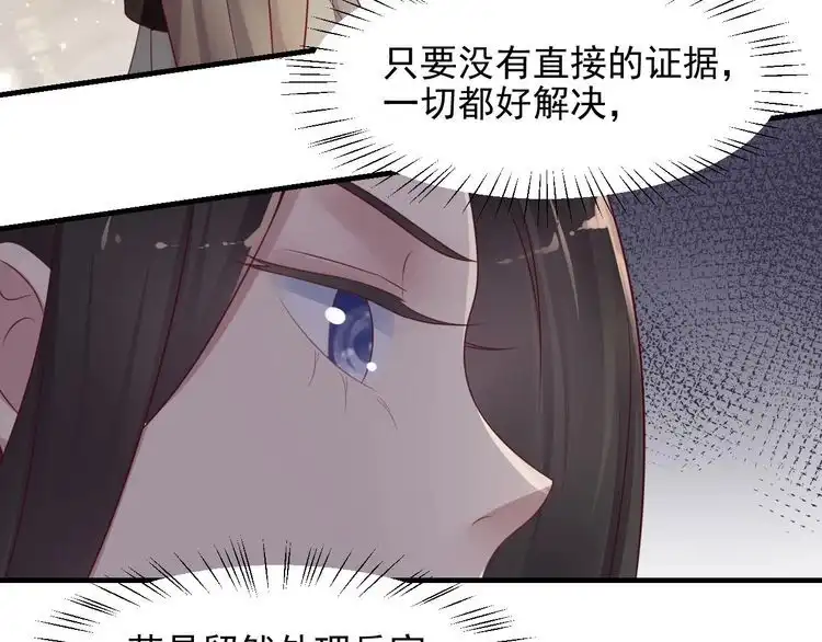 《以唇封缄》第88话 她的秘密武器是？ 第19页